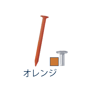 【新品】返品種別A／□「返品種別」について詳しくはこちら□【お買い物ガイド】お買い物前にリンク先をお読み下さい■在庫状況（目安）：入荷次第出荷/7日〜10日で出荷◆ネイルイット 釘 17×19 オレン