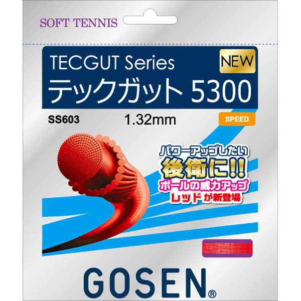 ゴーセン GOS-SS603RE ソフトテニス用ガット テックガット5300（レッド・1.32mm×11.5m）GOSEN TECGUT series[GOSSS603RE] 返品種別A