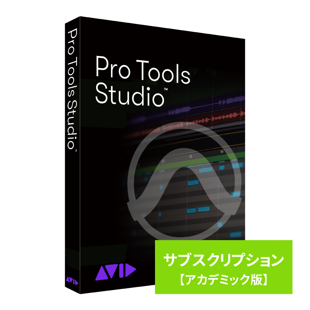 AVID Pro Tools Studio サブスクリプション（1年） 新規購入 【アカデミック版】 学生/教員用 9938-30001-60-HYB返品種別B