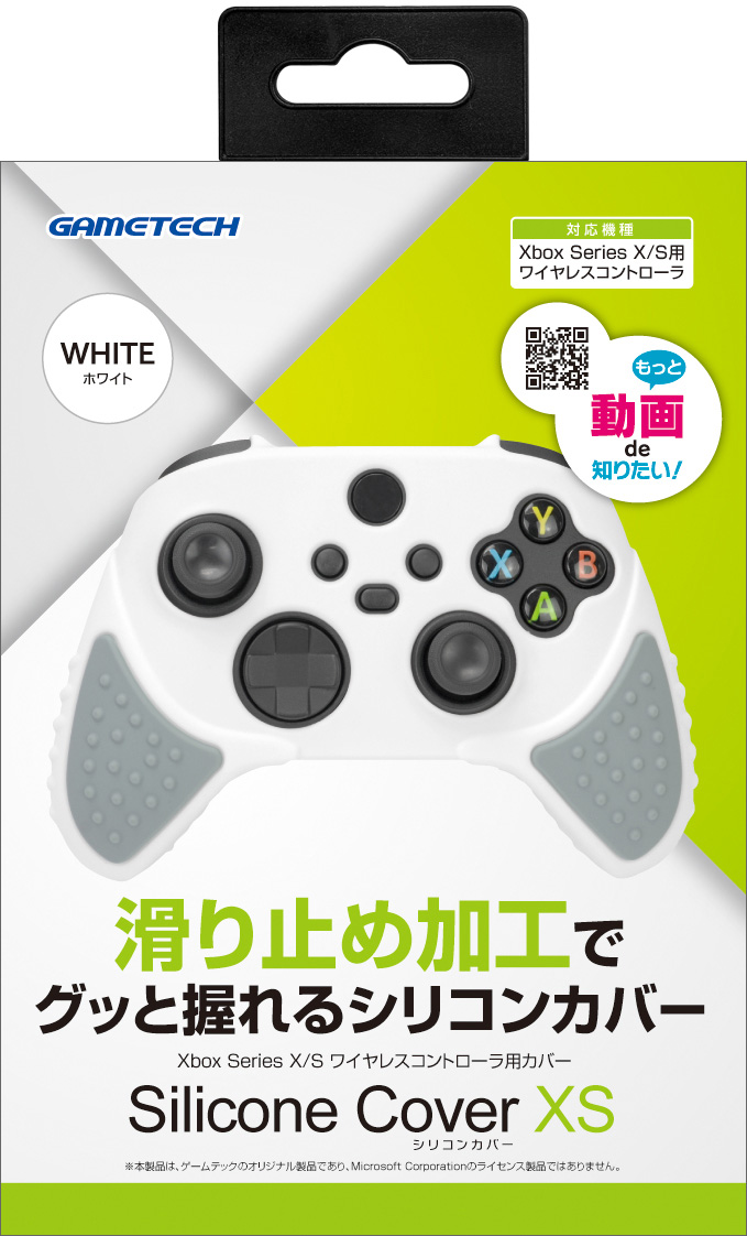 【Xbox Series】シリコンカバーXS ホワイト 返品種別B