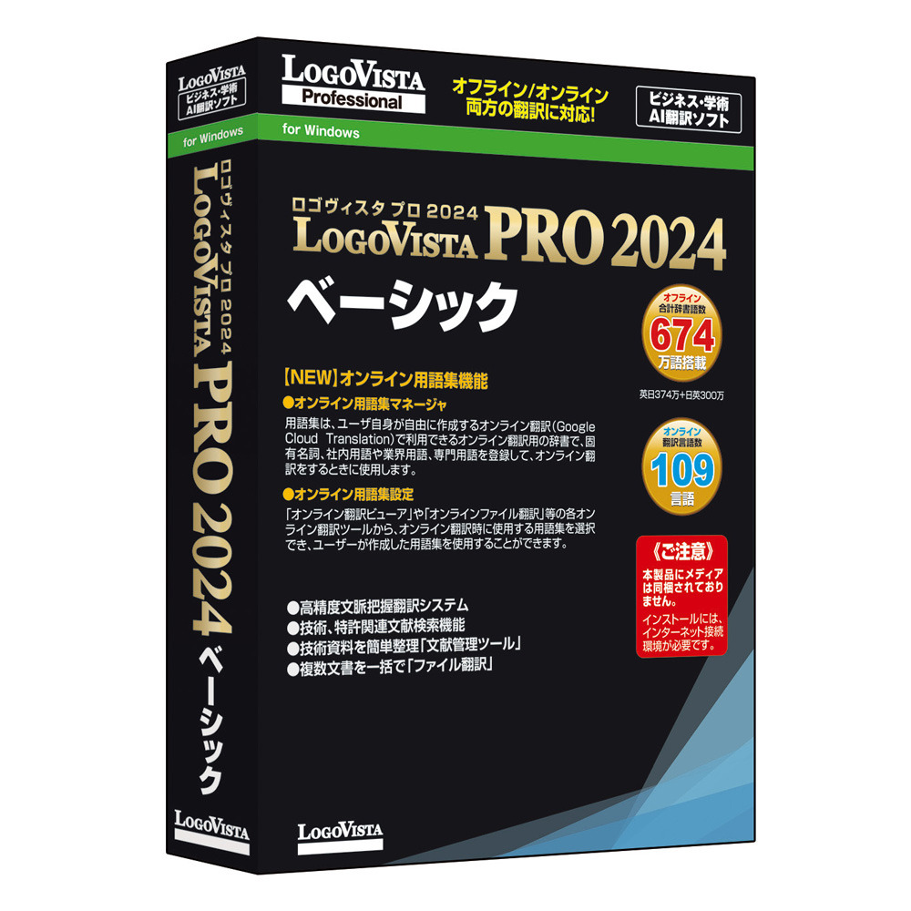 ロゴヴィスタ LVPRO2024ベ-シツク-W LogoVista PRO 2024 ベーシック※パッケージ（メディアレス）版[LVPRO2024ベシツクW] 返品種別B