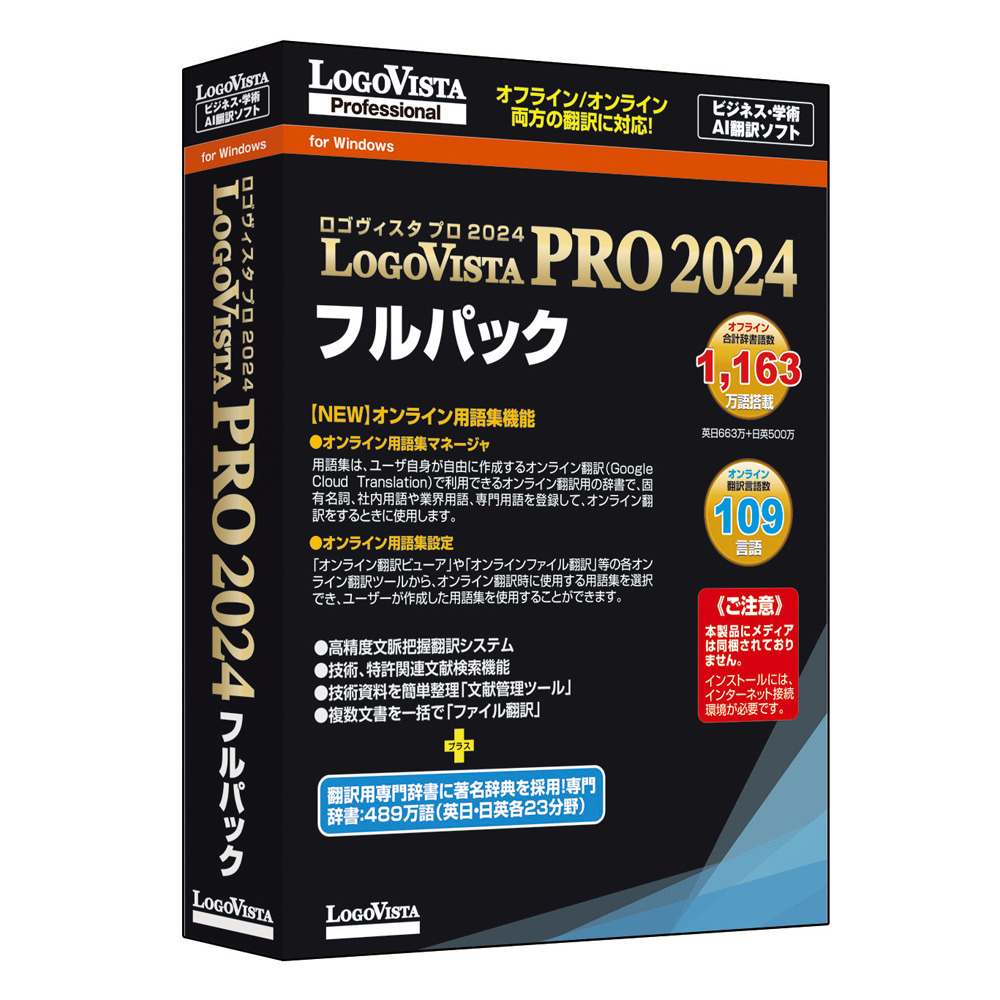 ロゴヴィスタ LVPRO2024フルパツク-W LogoVista PRO 2024 フルパック※パッケージ（メディアレス）版[LVPRO2024フルパツクW] 返品種別B
