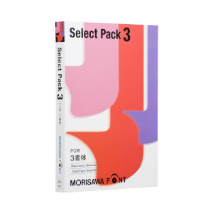 モリサワ MORISAWAFONTSELEP3-H MORISAWA Font Select Pack 3 【正規品】[MORISAWAFONTSELEP3H] 返品種別B