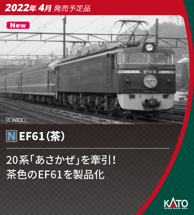 カトー (N) 3093-3 EF61(茶) カト- 3093-3 EF61 チャ返品種別B