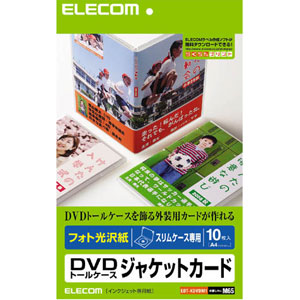 エレコム EDT-KDVDM1 フォト光沢 DVDラベル・ジャケットカードセット[EDTKDVDM1] 返品種別A