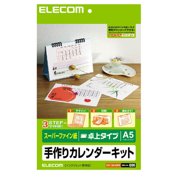 エレコム EDT-CALA5WN カレンダーキット（A5/卓上タイプ/スーパーファイン紙）ELECOM インクジェット専用[EDTCALA5WN] 返品種別A