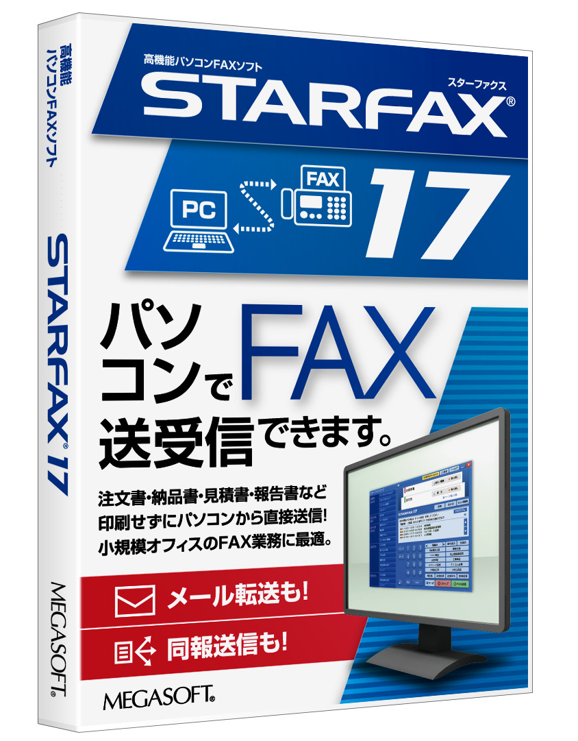 メガソフト STARFAX17-WD STARFAX17※パッケージ版[STARFAX17WD] 返品種別B