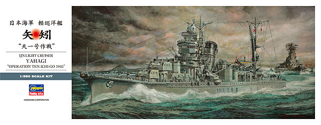 ハセガワ 【再生産】1/350 日本海軍 軽巡洋艦 矢矧 