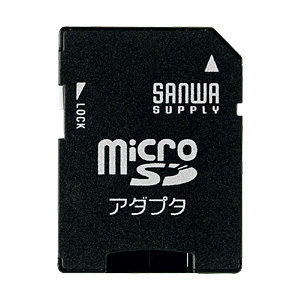 サンワサプライ ADR-MICROK microSDアダプタ（SDサイズ）[ADRMICROK] 返品種別A