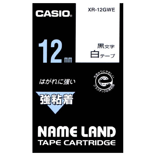 カシオ XR-12GWE テープカートリッジ 強粘着テープ（12 幅/白テープ/黒文字）CASIO NAME LAND（ネームランド）[XR12GWE] 返品種別A
