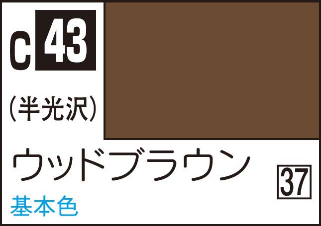 GSIクレオス Mr.カラー ウッドブラウン【C43】塗料 返品種別B