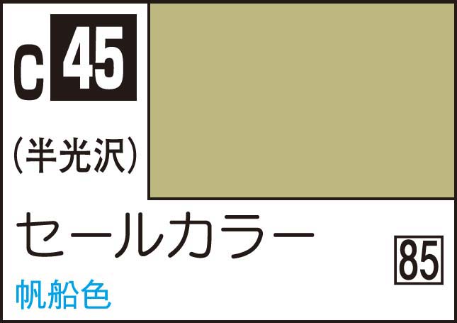 GSIクレオス Mr.カラー セールカラー【C45】塗料 返品種別B