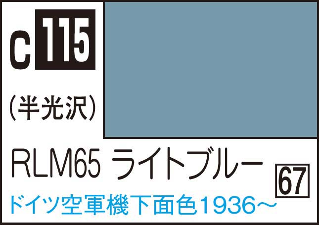 GSIクレオス Mr.カラー RLM65 ライトブルー【C115】塗料 返品種別B
