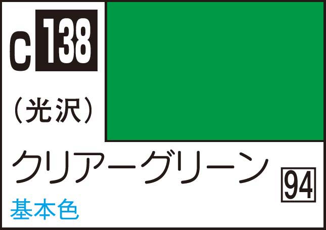 GSIクレオス Mr.カラー クリアーグリーン【C138】塗料 返品種別B