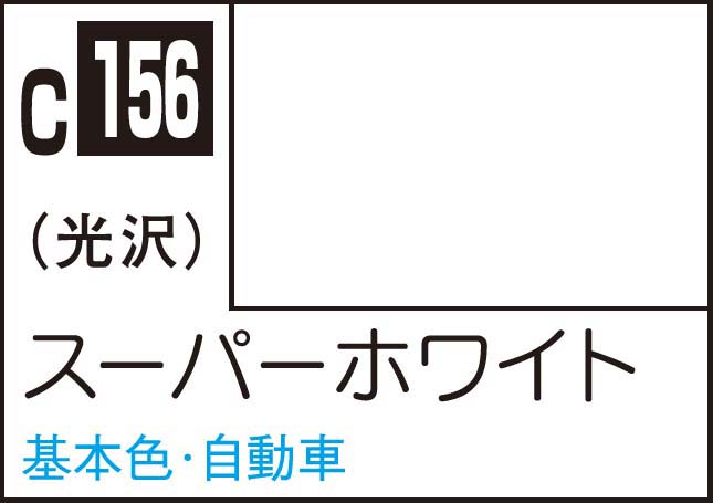 GSIクレオス Mr.カラー スーパーホワイト【C156】塗料 返品種別B
