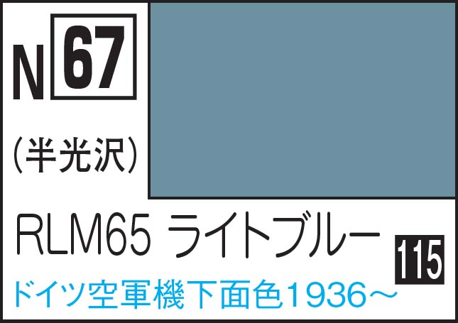 GSIクレオス 水性カラー アクリジョンカラー RLM65ライトブルー【N67】塗料 返品種別B
