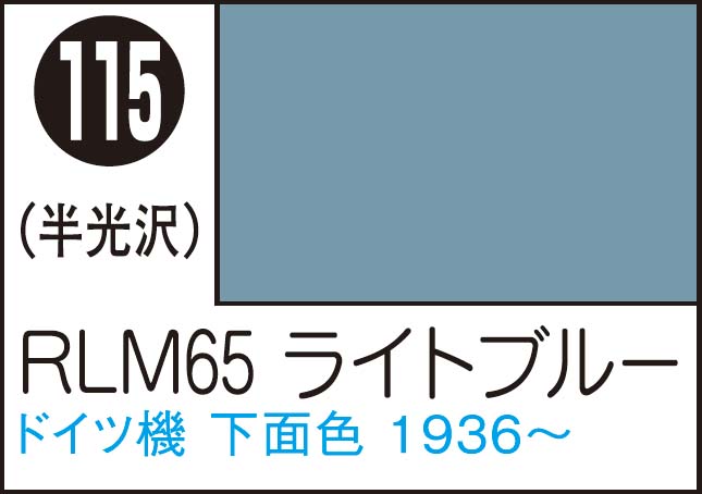 GSIクレオス Mr.カラースプレー RLM65ライトブルー【S115】塗料 返品種別B