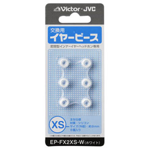 JVC EP-FX2XS-W 交換用イヤーピース XSサイズ（ホワイト）Victor[EPFX2XSW] 返品種別A