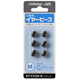 JVC EP-FX2M-B 交換用イヤーピース Mサイズ（ブラック）Victor[EPFX2MB] 返品種別A