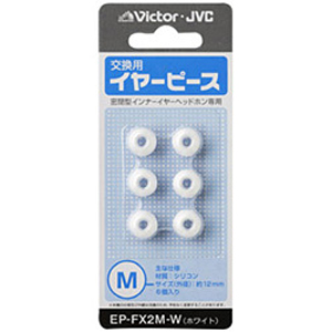 JVC EP-FX2M-W 交換用イヤーピース Mサイズ（ホワイト）Victor[EPFX2MW] 返品種別A