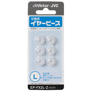 JVC EP-FX2L-Z 交換用イヤーピース Lサイズ（クリア）Victor[EPFX2LZ] 返品種別A