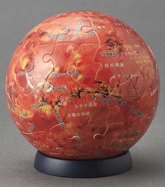 やのまん 3D球体パズル 火星儀 -THE MARS-(Ver.3) 60ピース【2003-507】立体パズル 返品種別B