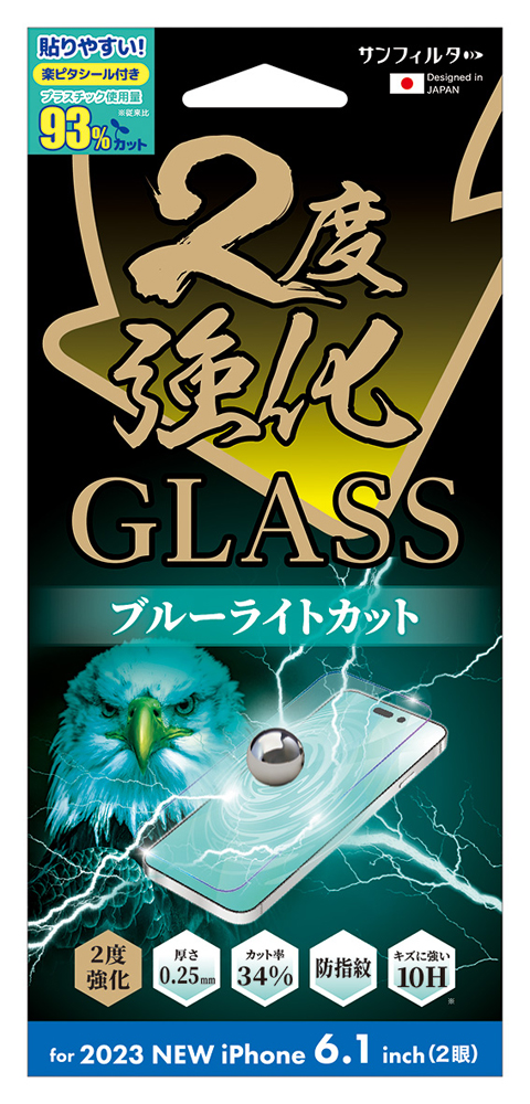 サンクレスト I37FGLBLW iPhone15（6.1inch/2眼）用 2度強化 液晶保護ガラスフィルム 透明タイプ ブルーライトカット サンフィルターSUNC
