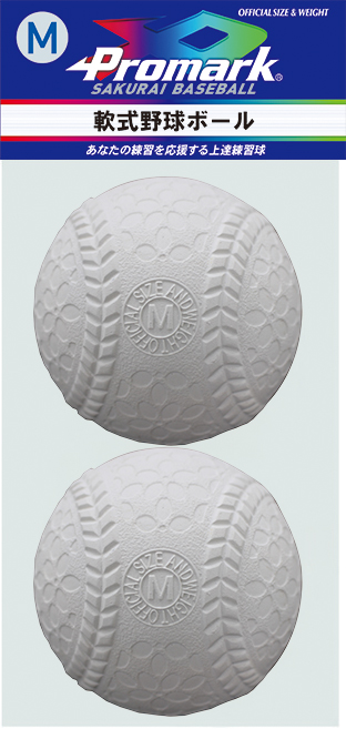 サクライ貿易 LB-300M 軟式練習球 M号球 2球入り（ホワイト）PROMARK プロマーク 一般用[LB300Mサクライ] 返品種別A