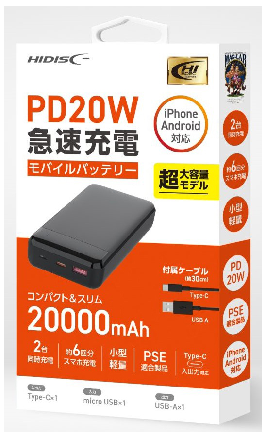 HIDISC PD20W、QC3.0対応 20000mAh モバイルバッテリー【Type-C×1、Micro USB×1、USB-A×1】（ブラック） HD3-MBPD20W20TABK返品種別A