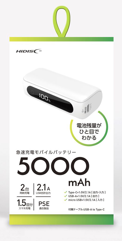 HIDISC ハーフサイズ 急速充電 モバイルバッテリー (USB A×1、Type-C×1、microUSB×1) 5000mAh(ホワイト) HD2-MBTCH5000WH返品種別A