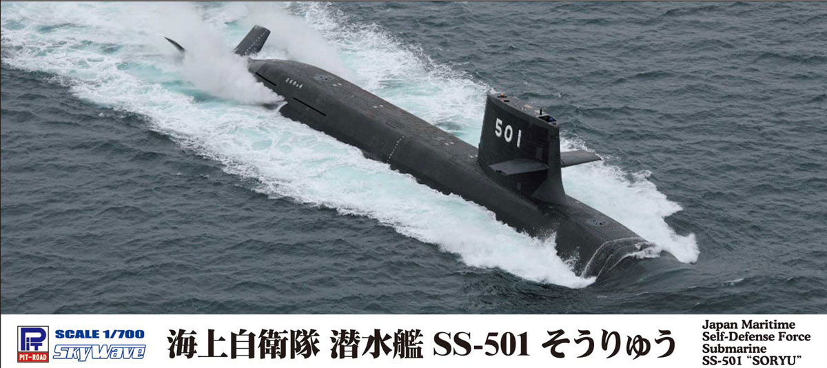 ピットロード 1/700 海上自衛隊 潜水艦 SS-501 そうりゅう【J93】プラモデル 返品種別B