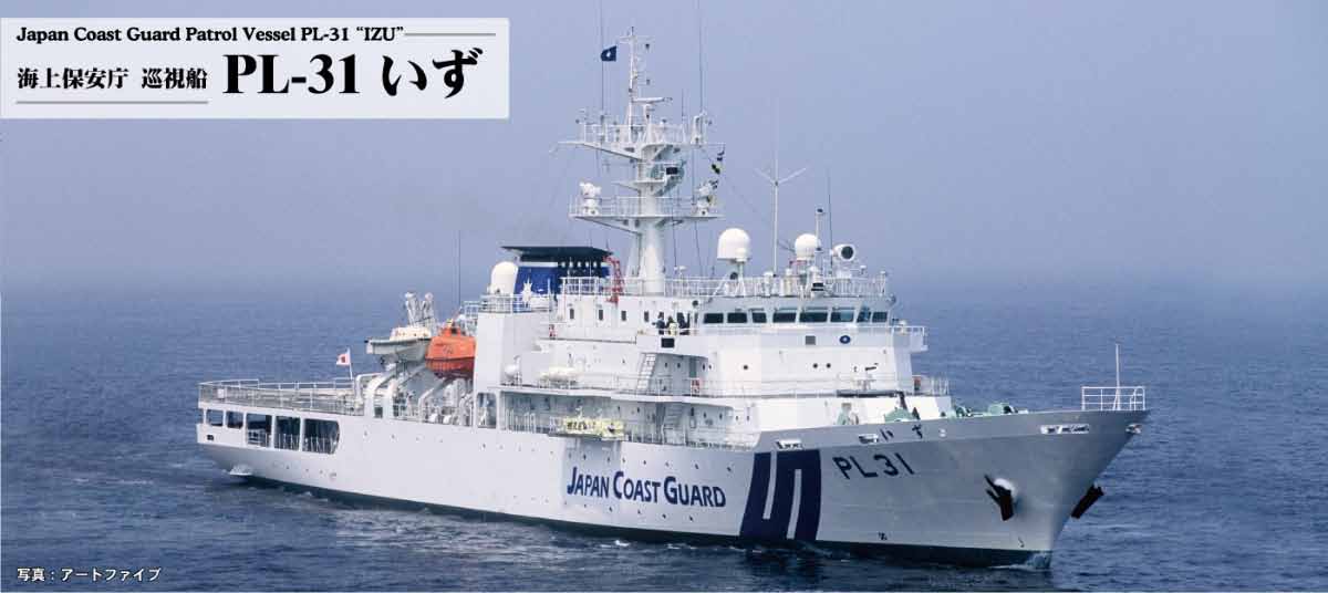 ピットロード 【再生産】1/700 海上保安庁 巡視船 PL-31 いず【J99】プラモデル 返品種別B