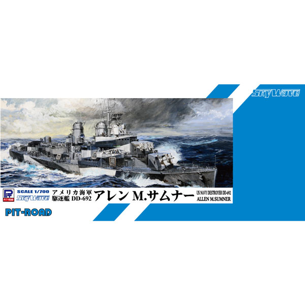 ピットロード 1/700 アメリカ海軍 駆逐艦 アレン M.サムナー【SPW53】プラモデル 返品種別B