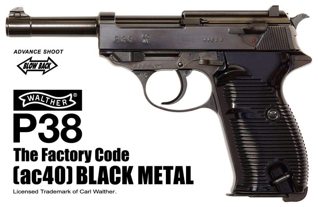 再生産】ワルサー P38ac40 ブローバック ブラックメタル【対象年