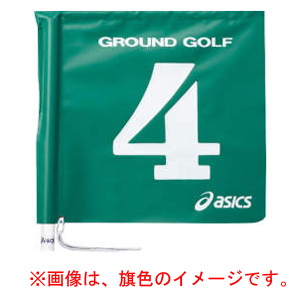 アシックス GGG067-80-1 グラウンドゴルフ 旗両面1色タイプ（グリーン・ナンバー：1）asics グラウンドゴルフ旗[GGG067801] 返品種別A