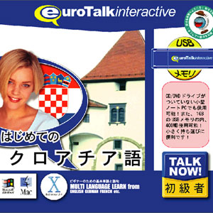インフィニシス TALKNOWクロアチアゴ-HU Talk Now！ はじめてのクロアチア語USBメモリ版[TALKNOWクロアチアゴHU] 返品種別A