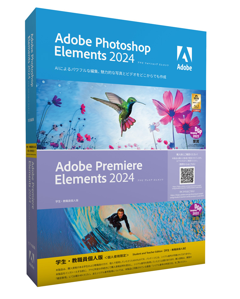 アドビ 【学生教職員個人版】Photoshop Elements ＆ Premiere Elements 2024 日本語版 PHOTO＆PREELE2024ACH返品種別B
