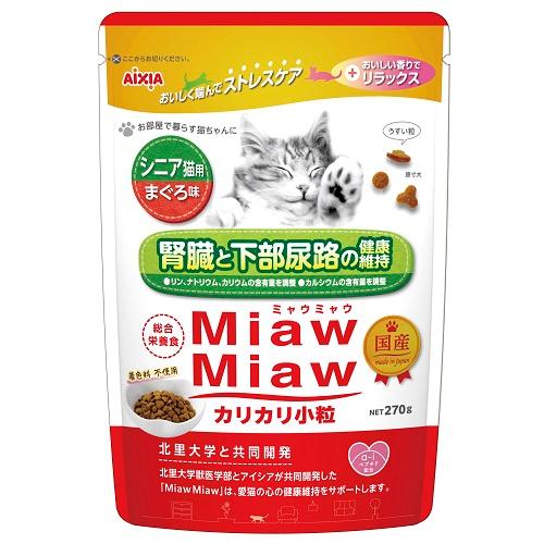 アイシア MiawMiaw カリカリ小粒 シニア猫用 まぐろ味 270g 返品種別B