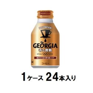 コカ・コーラ ジョージア 香る微糖 260ml（1ケース24本入） 返品種別B