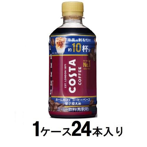 コカ・コーラ コスタコーヒー ホームカフェ コーヒーベース 甘さ控えめ 340ml （1ケース24本入） 希釈用 返品種別B