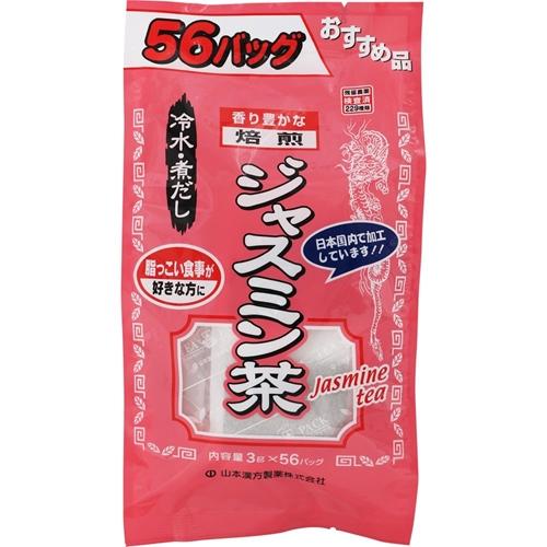 山本漢方製薬 ジャスミン茶 ティーバッグ お徳用 3g×56包 返品種別B