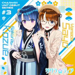 [必読]お買い物前にCHARMS! ユニットデビューシリーズ #3 サクラ*ティア (CV:峯田茉優×鈴木絵理)サクラ*ティアCHMS-0003発売日:2022/08/26出荷目安:５〜１０日CDアル