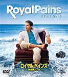 [必読]お買い物前にロイヤル・ペインズ〜救命医ハンク〜 シーズン5 バリューパックマーク・フォイアスタインGNBF-3568発売日:2016/07/06出荷目安:２〜５日DVDバラエティー(ビデオ絵本