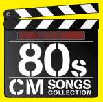 [必読]お買い物前に80s CM ソング・コレクションCMソングSICP-2444発売日:2009/12/02出荷目安:５〜１０日CDアルバムポップスソニー・ミュージックジャパンインターナショナルこれ
