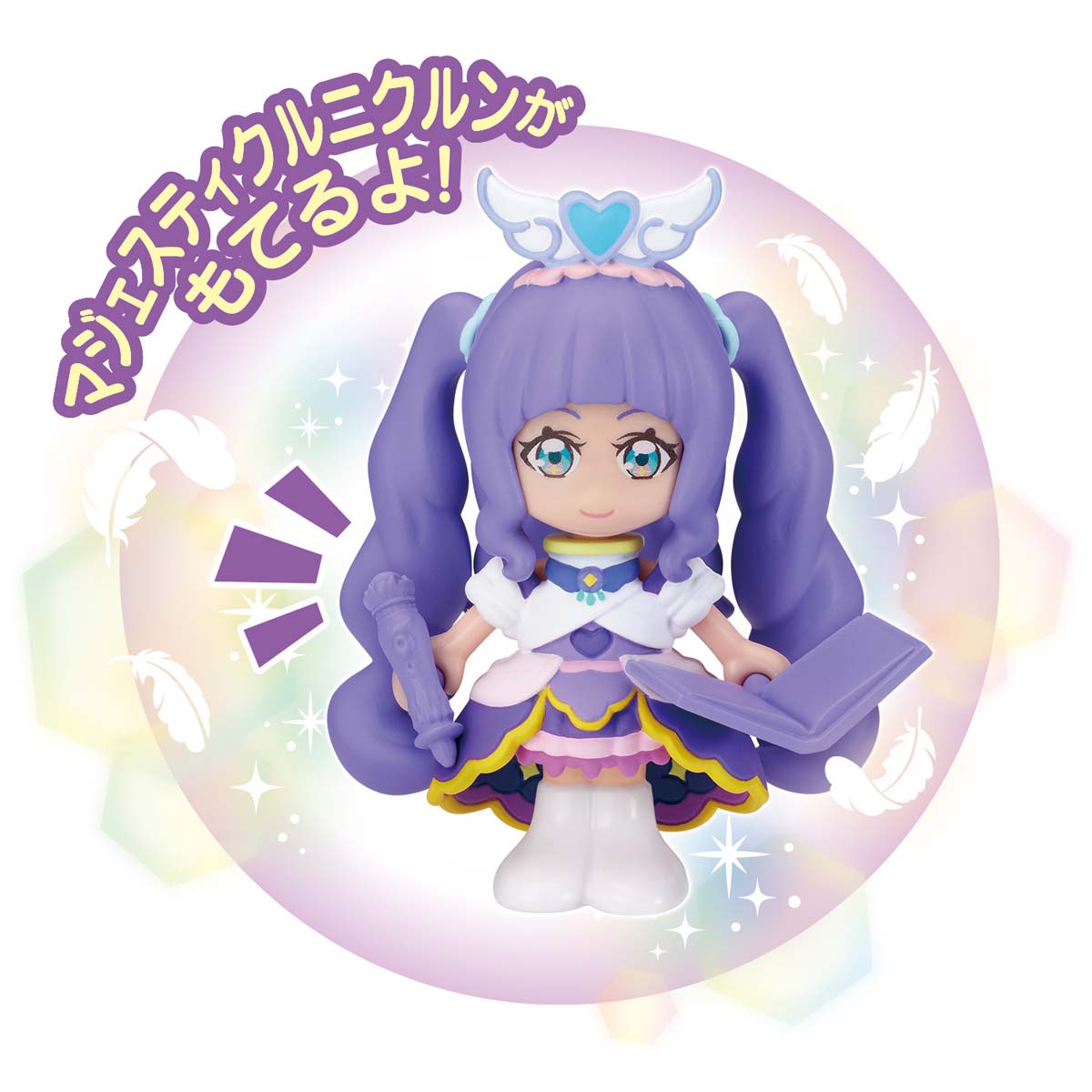 ひろがるスカイ！プリキュア プリコーデドール キュアマジェスティ 