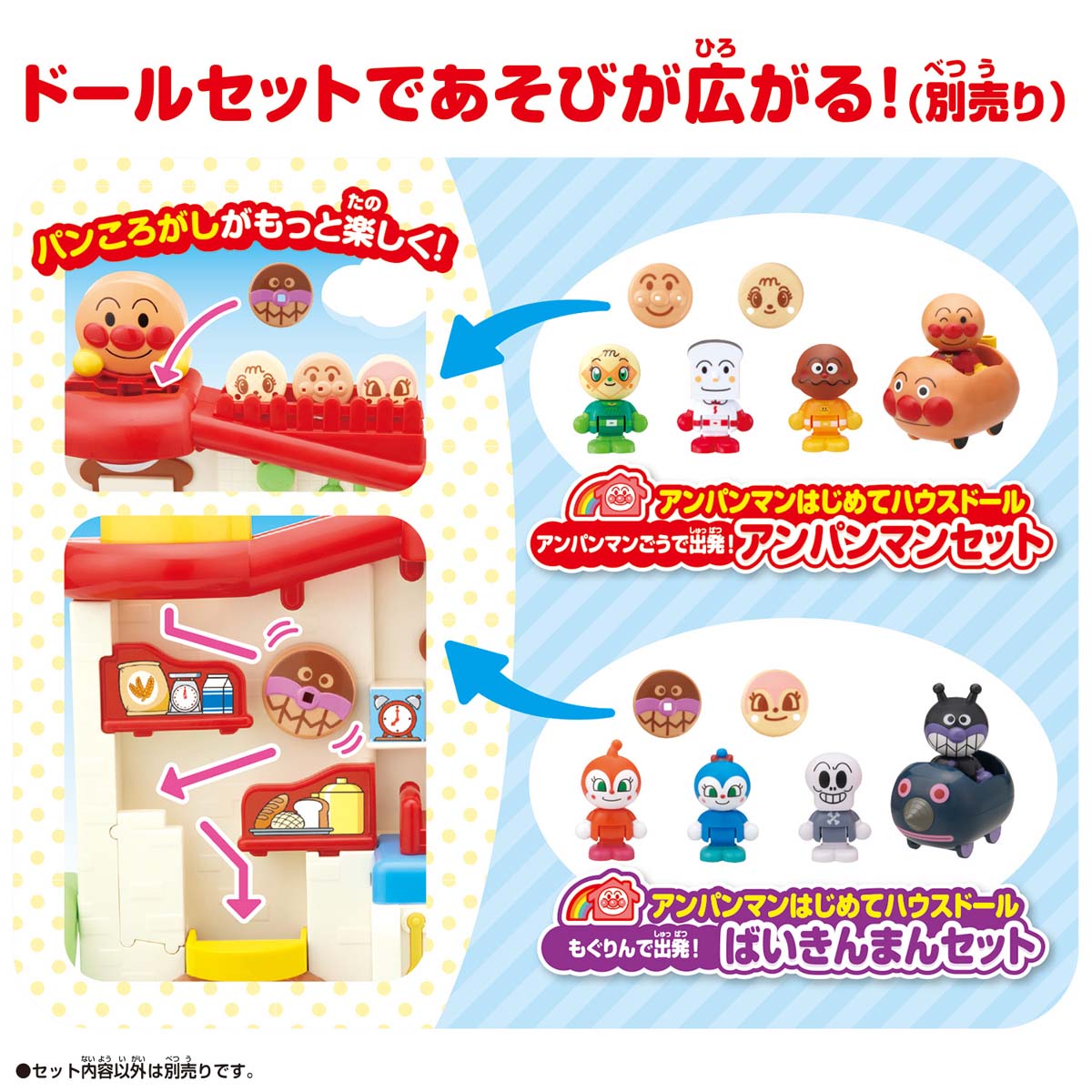 アンパンマンセット