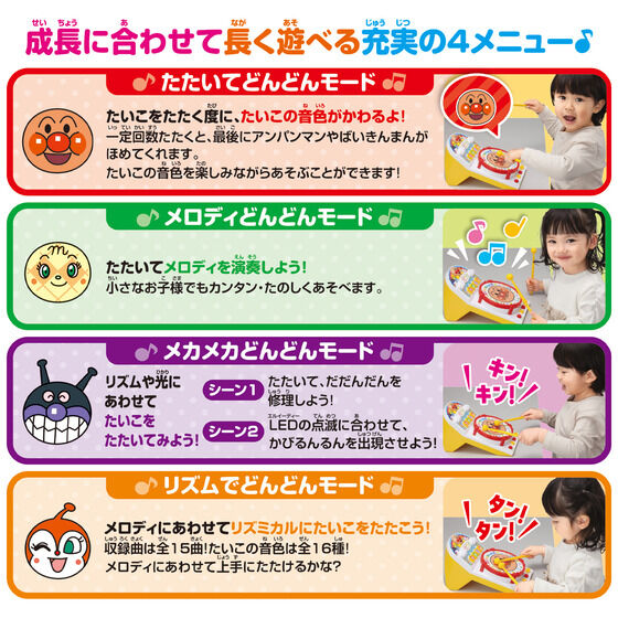 おうちでたのしく！たいこでどんどん♪アンパンマン | バンダイ 