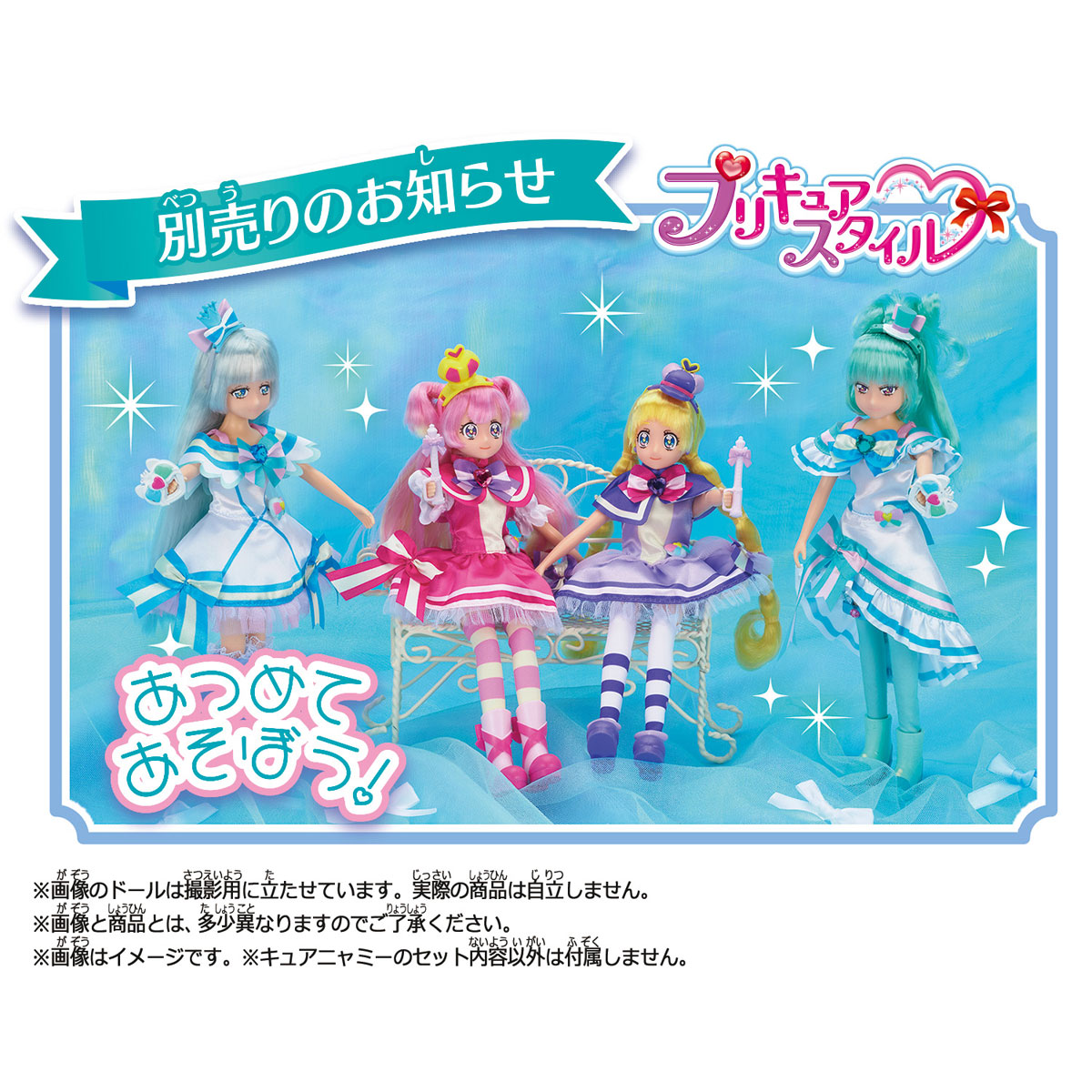 プリキュアスタイル キュアニャミー | バンダイ | プリキュア
