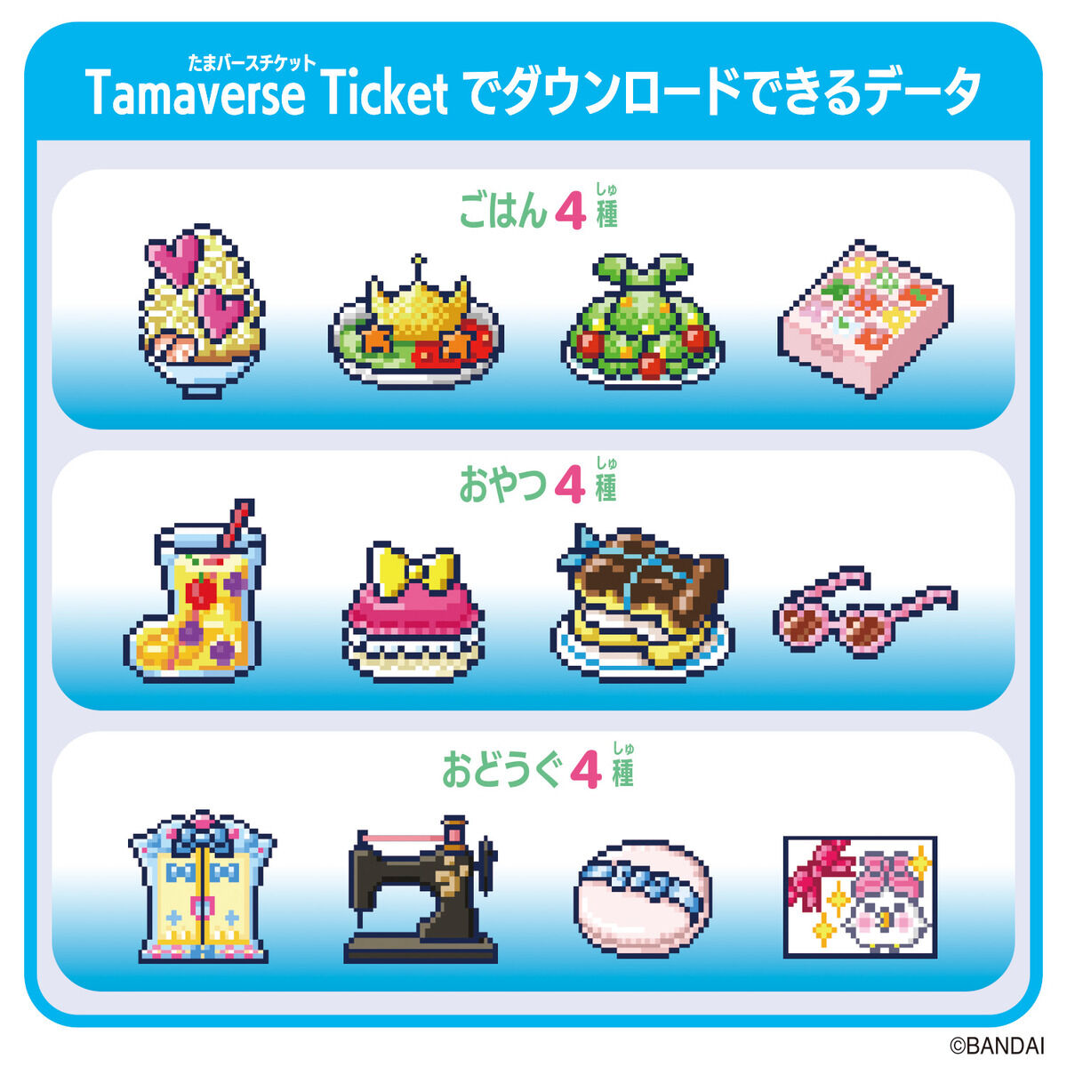 Tamaverse Ticket Sanrio characters | BANDAI TOYS