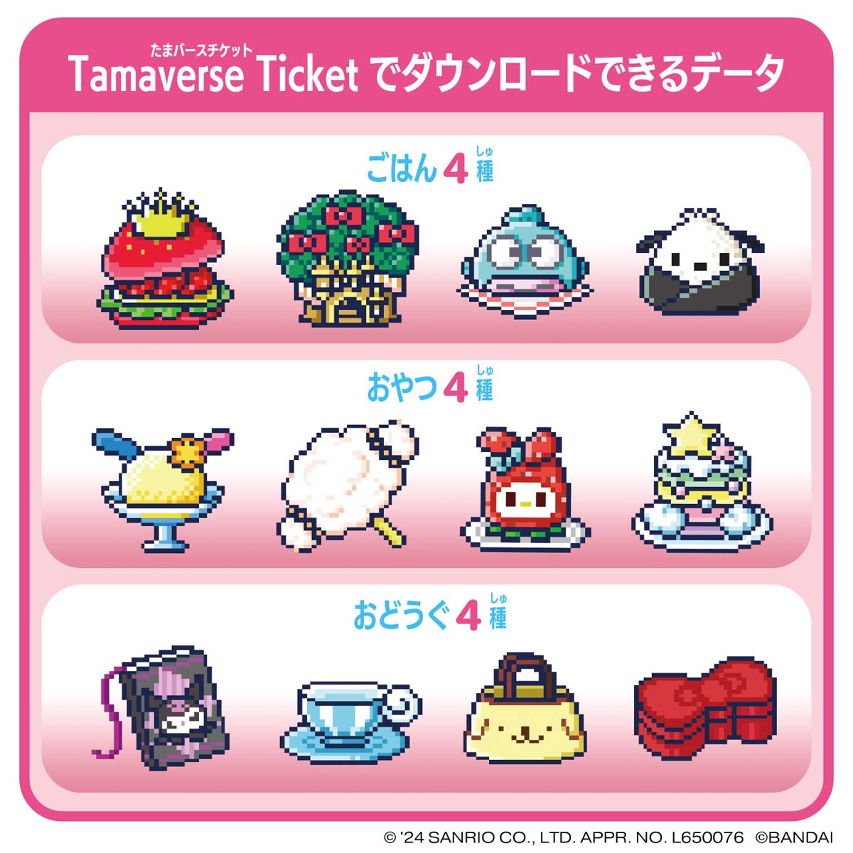 Tamaverse Ticket Sanrio characters | バンダイ | タマバース